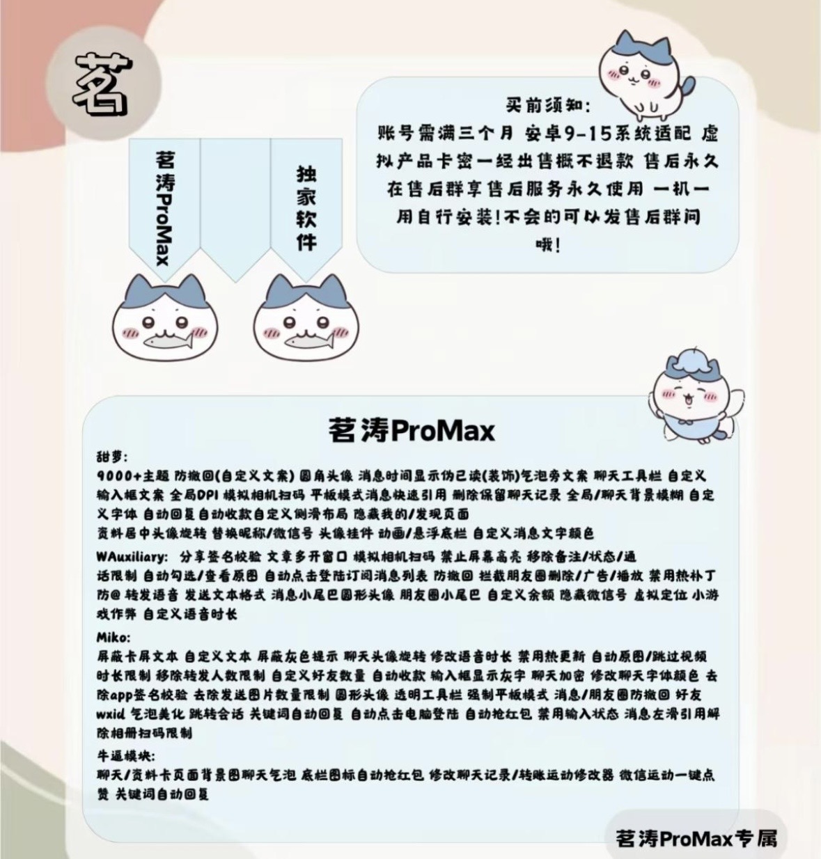 茗涛ProMax