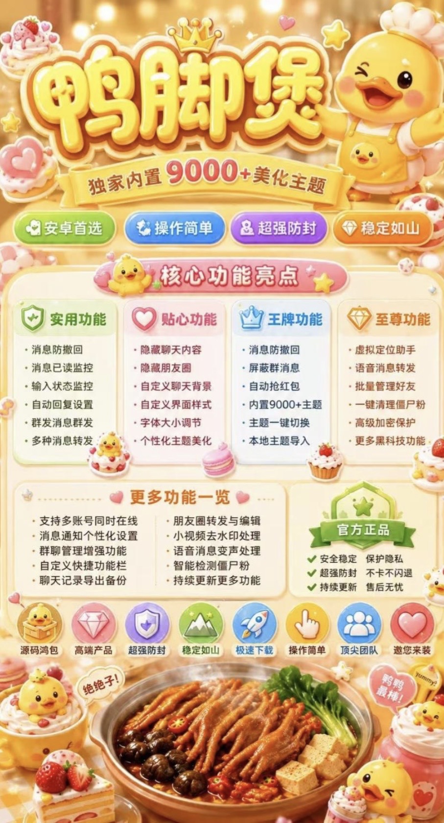 鸭脚煲