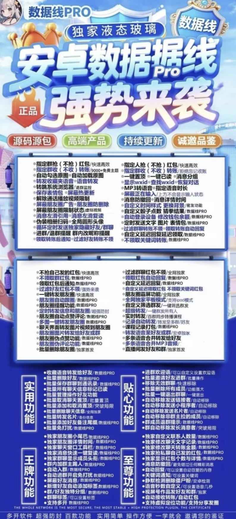 数据线Pro